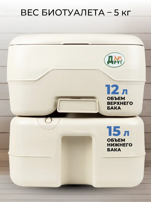 Друг Биотуалет Большой с индикатором, вариант, фото 4