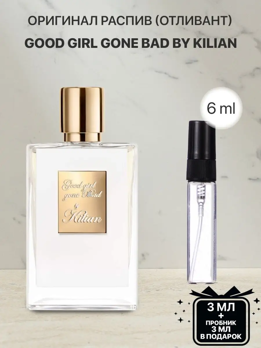 Пробник распив духов Kilian Good Girl Gone Bad lada perfume 158915961  купить за 240 ₽ в интернет-магазине Wildberries