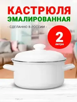 Кастрюля эмалированная Лысьвенские эмали 158916222 купить за 816 ₽ в интернет-магазине Wildberries