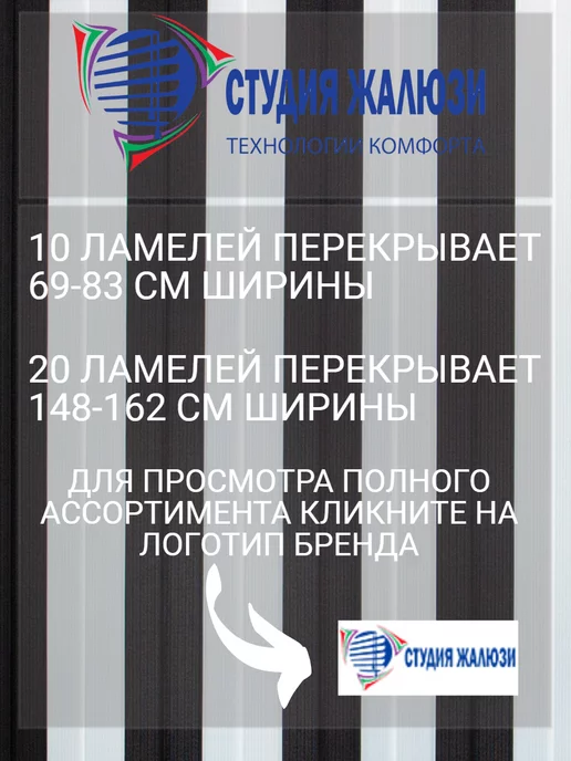 Ламели для вертикальных жалюзи 190 см