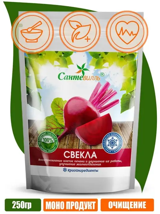 Сантевилль Криопорошок "Свекла", дой-пак 250 гр, 250 г, фото 2