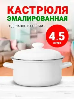 Кастрюля эмалированная Лысьвенские эмали 158918051 купить за 941 ₽ в интернет-магазине Wildberries