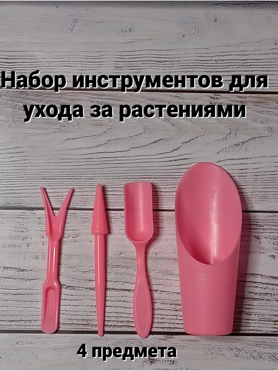 Набор инструментов для комнатных растений и рассады