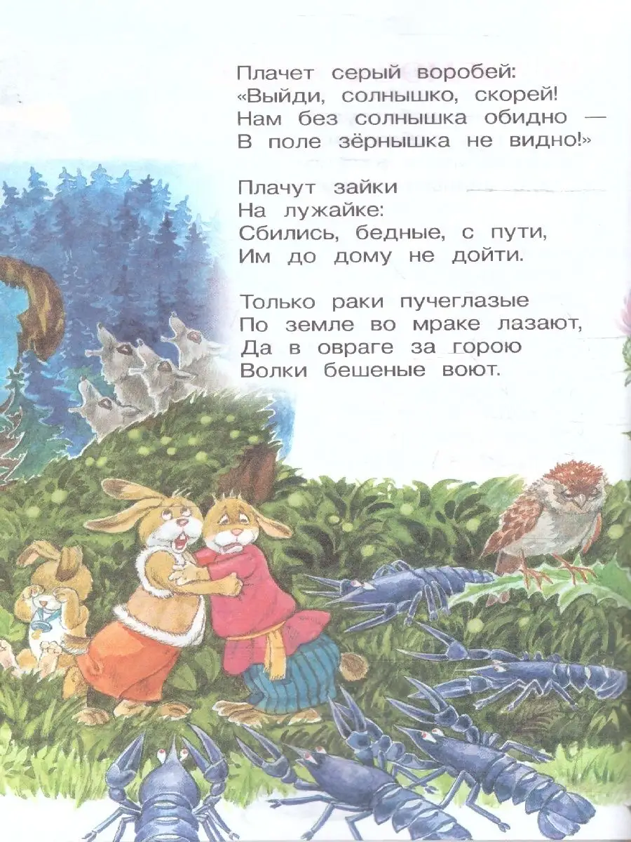 Чуковский К. Сказки РОСМЭН 158918946 купить в интернет-магазине Wildberries