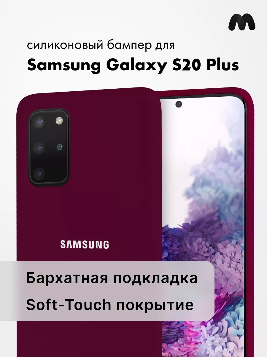 Чехол Для Samsung Galaxy S20 Plus Силиконовый АксесСтор 158919382 купить за  349 ₽ в интернет-магазине Wildberries