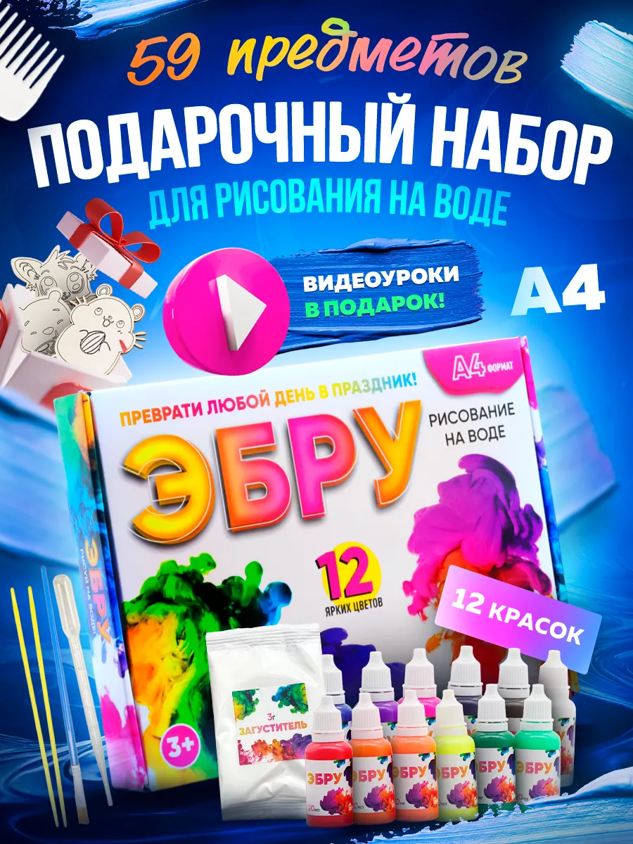 ЭБРУ подарочный набор для рисования на воде красками EpoxyKit 158919556  купить за 890 ₽ в интернет-магазине Wildberries