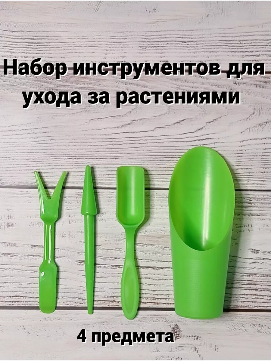 Набор инструментов для комнатных растений и рассады