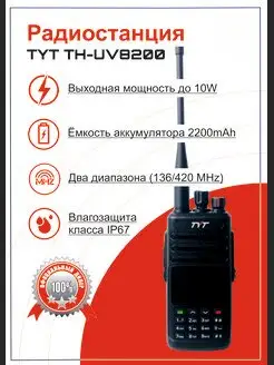 Портативная Рация TH-UV8200 Tyt 158925430 купить за 6 763 ₽ в интернет-магазине Wildberries