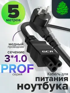 Сетевой кабель для компьютера 3*1.0mm Schuko-С5, угловой 5м GCR 158926039 купить за 2 352 ₽ в интернет-магазине Wildberries