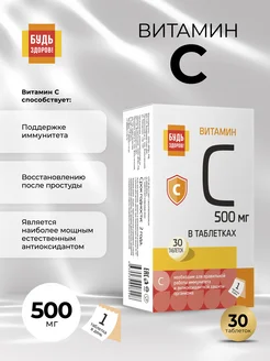 Витамин с 500 капсулы 30 шт