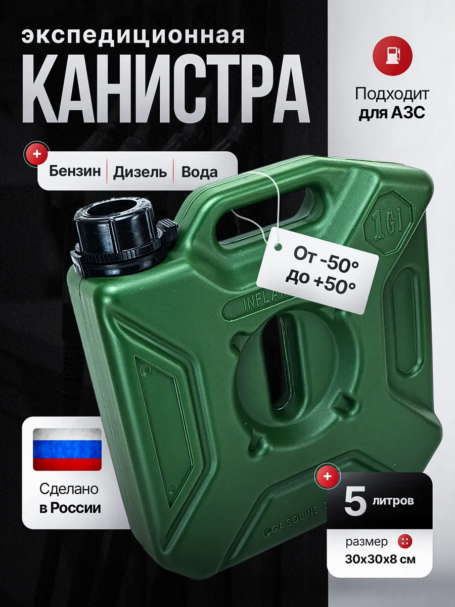 Канистра для бензина и воды 5 л экспедиционная Экстрим хаки