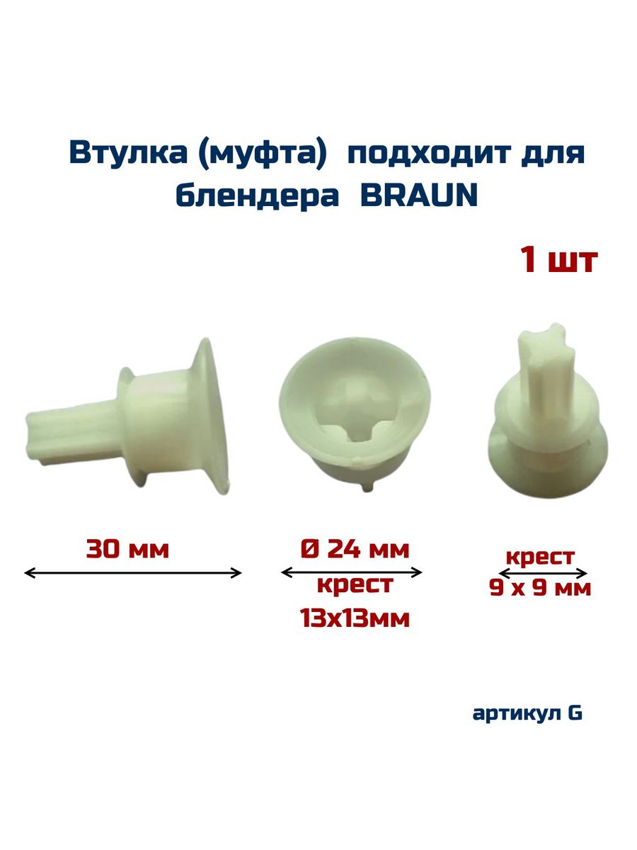 Втулка браун