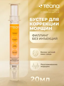 Крем-бустер TEANA 158928633 купить за 714 ₽ в интернет-магазине Wildberries