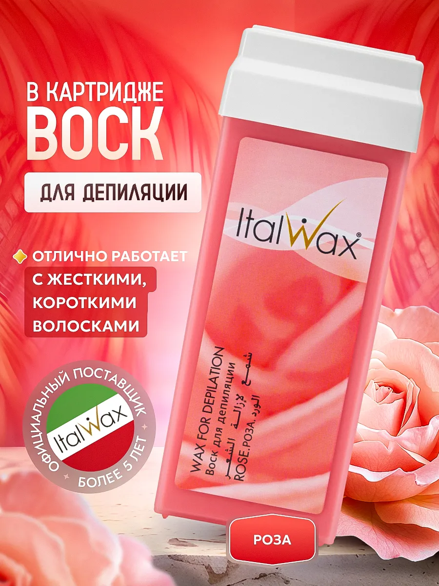 Воск для депиляции в...