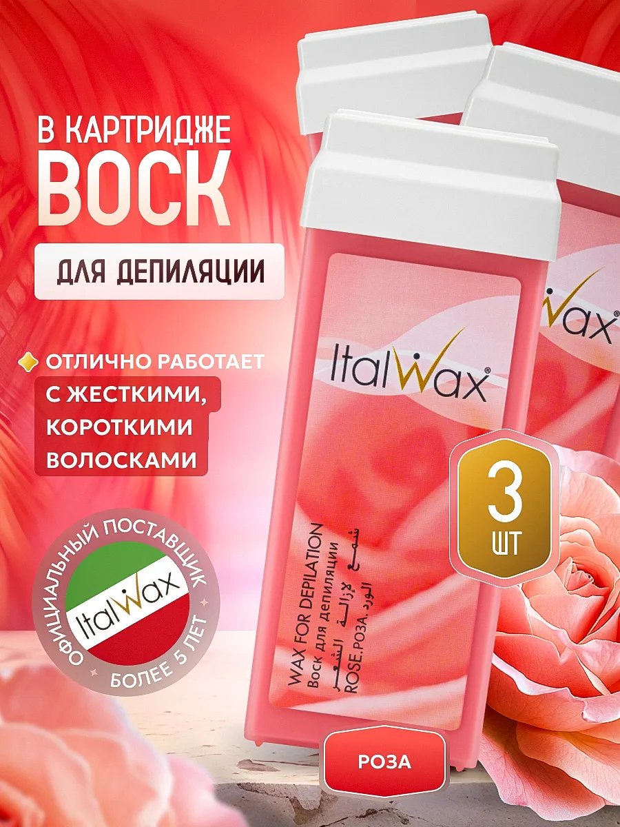 Воск для депиляции в...