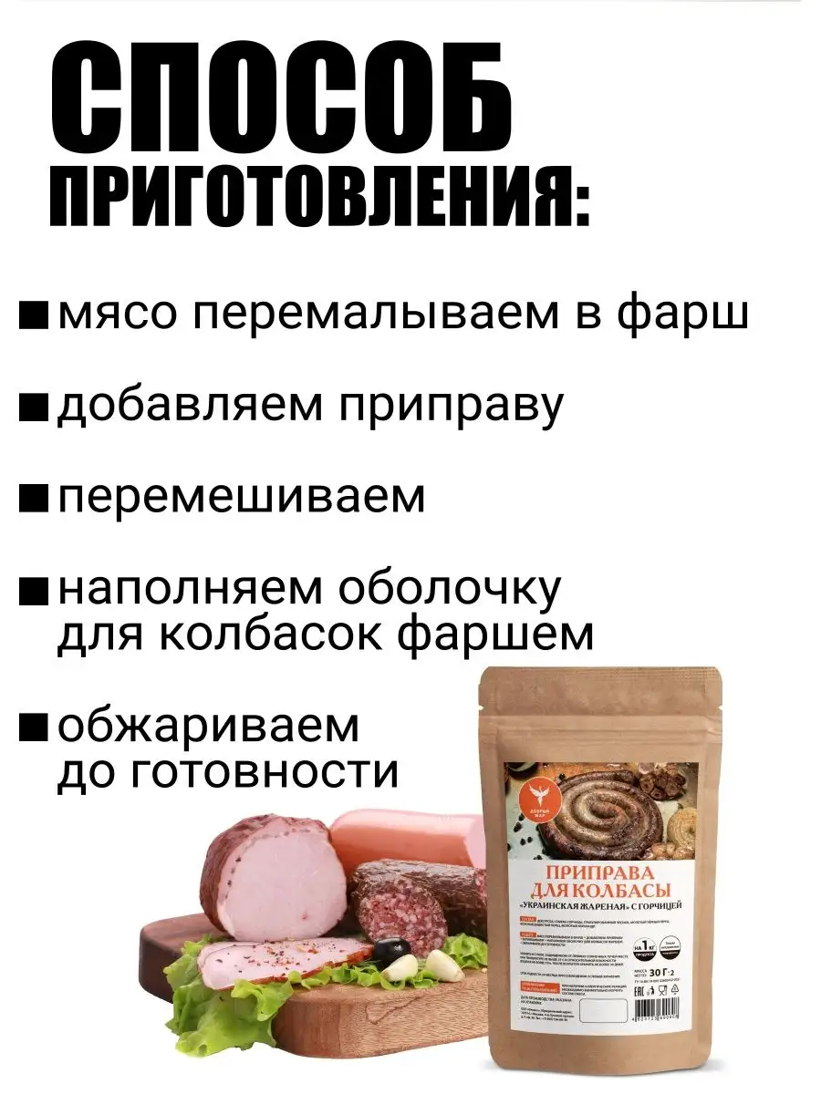 Приправа для колбасы Украинская жареная с горчицей, 30г 3 шт Магарыныч  158929546 купить в интернет-магазине Wildberries