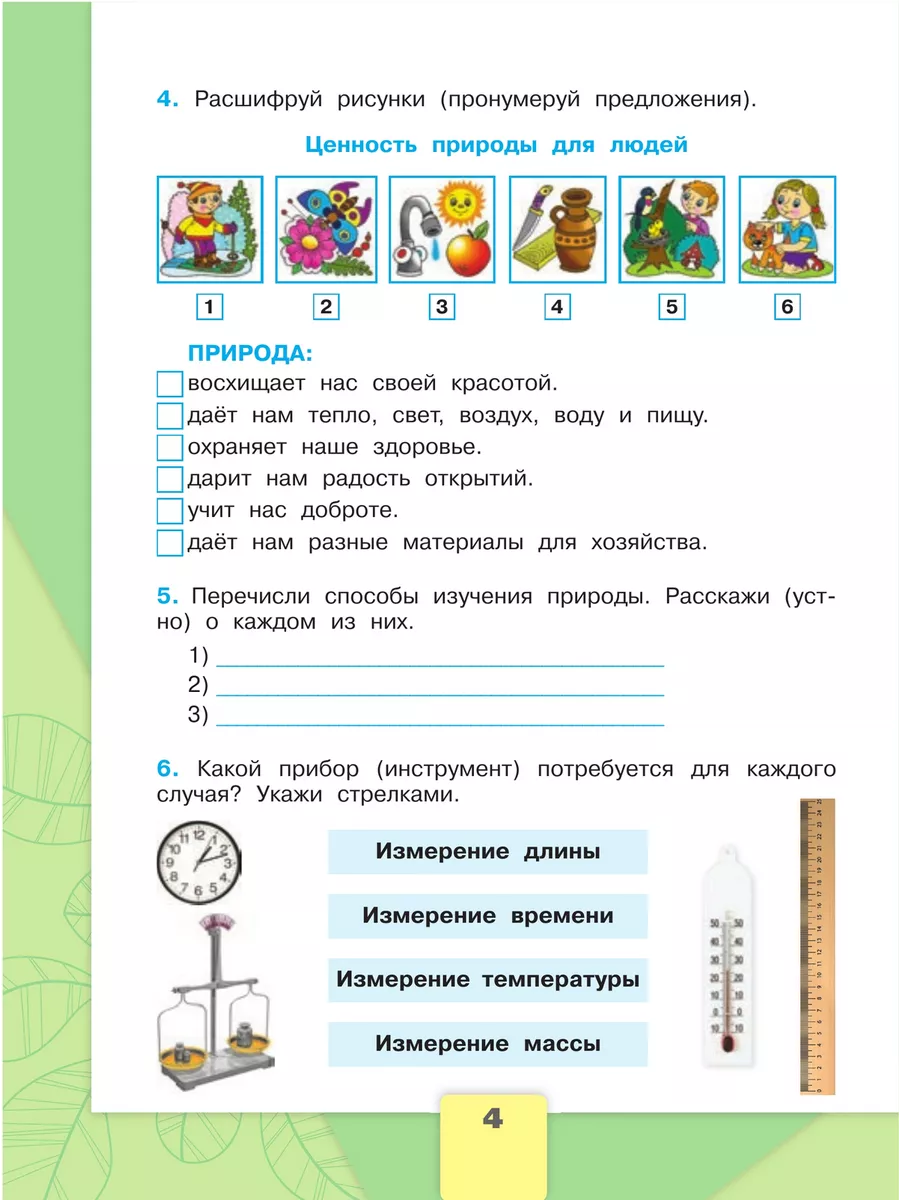 Плешаков Окружающий мир 3 класс рабочая тетрадь в 2 частях Просвещение  158929803 купить за 739 ₽ в интернет-магазине Wildberries