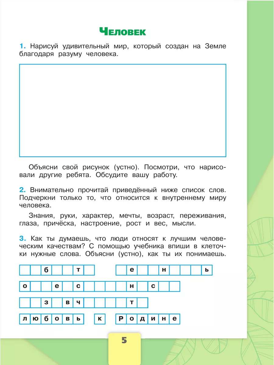 Плешаков Окружающий мир 3 класс рабочая тетрадь в 2 частях Просвещение  158929803 купить за 739 ₽ в интернет-магазине Wildberries