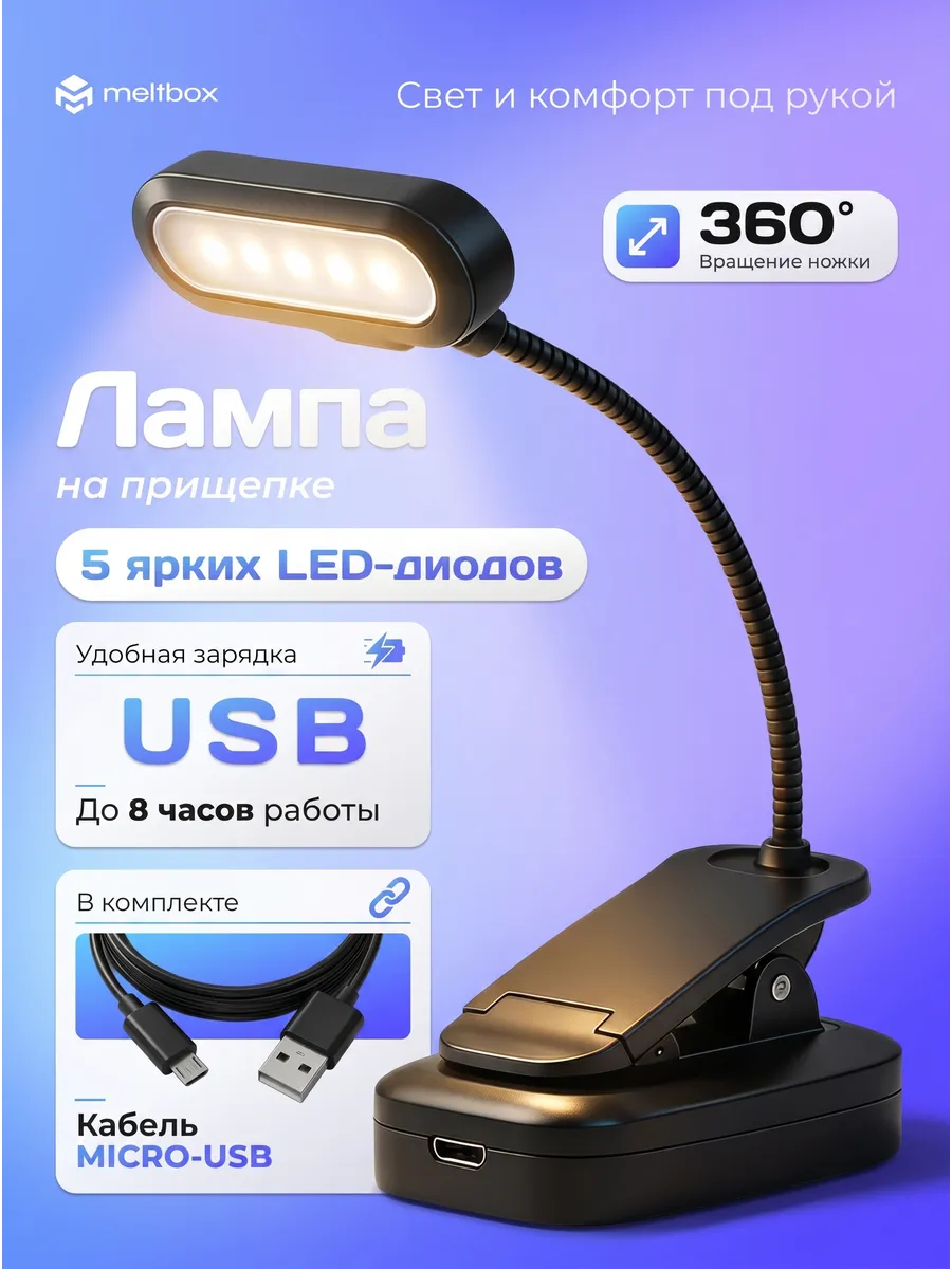 Светильник настольный светодиодный на прищепке
