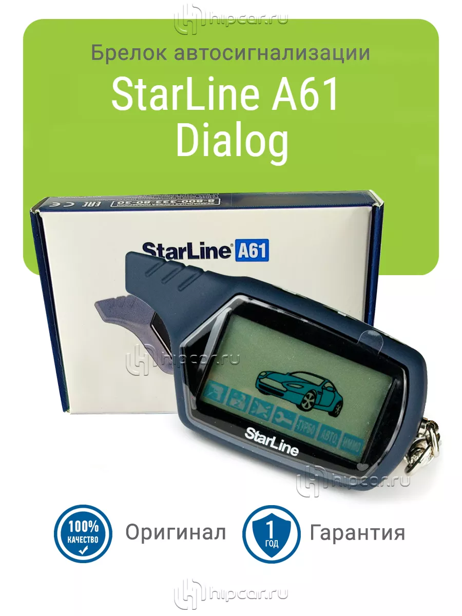 Брелок с ЖК-дисплеем для сигнализации StarLine A6