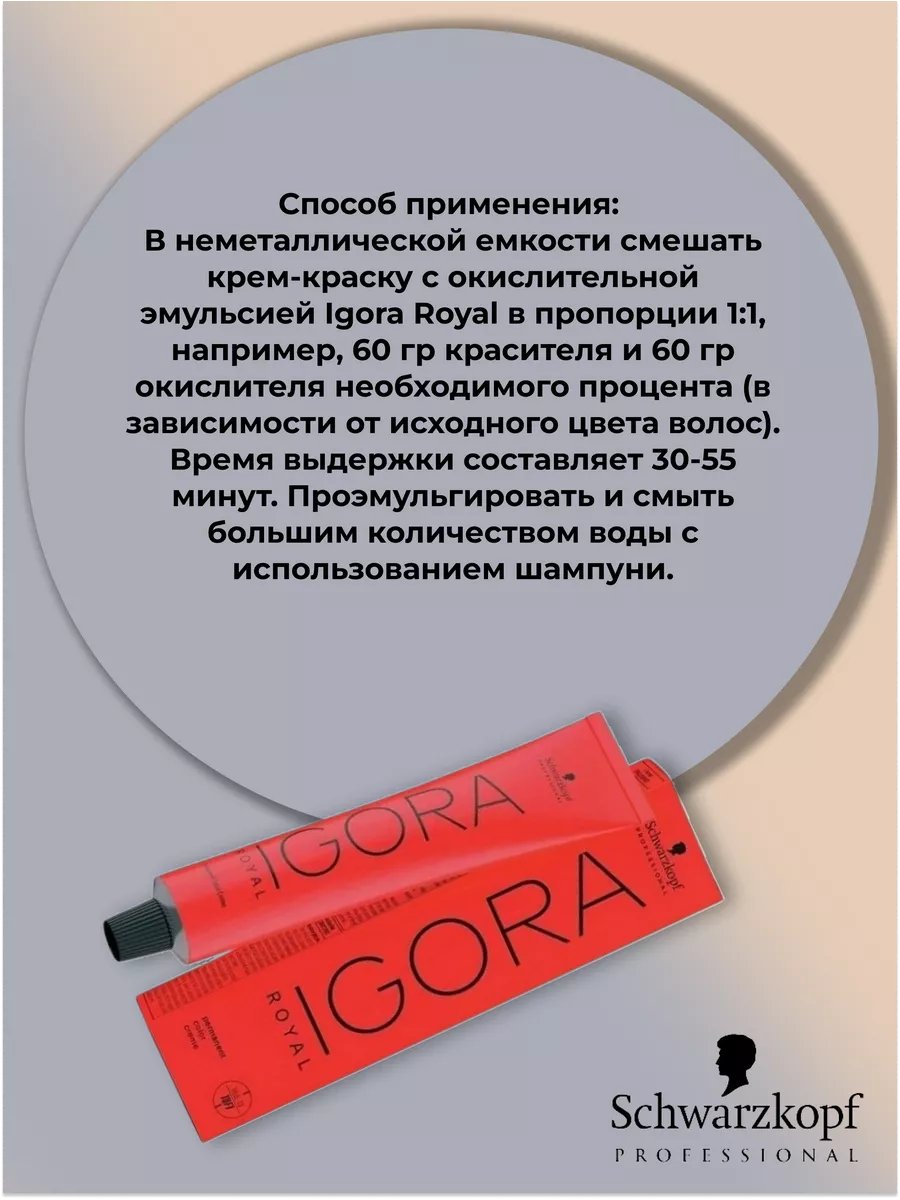 Schw Igora Royal Краска для волос 7/21 60мл Schwarzkopf Professional  158935289 купить за 811 ₽ в интернет-магазине Wildberries