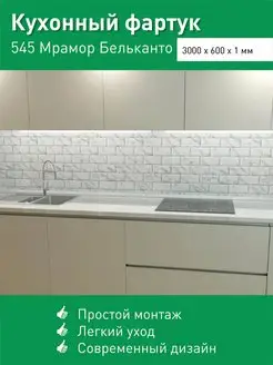 Фартук кухонный пластиковый для дома 3000х600 мм Steindorf 158935714 купить за 1 162 ₽ в интернет-магазине Wildberries