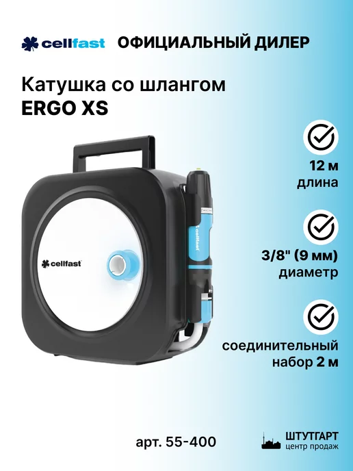 Cellfast Катушка со шлангом ERGO XS 3 8" 10 м - 55-400