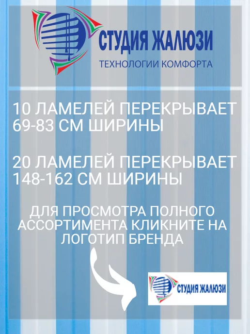 Ламели для вертикальных жалюзи 200 см