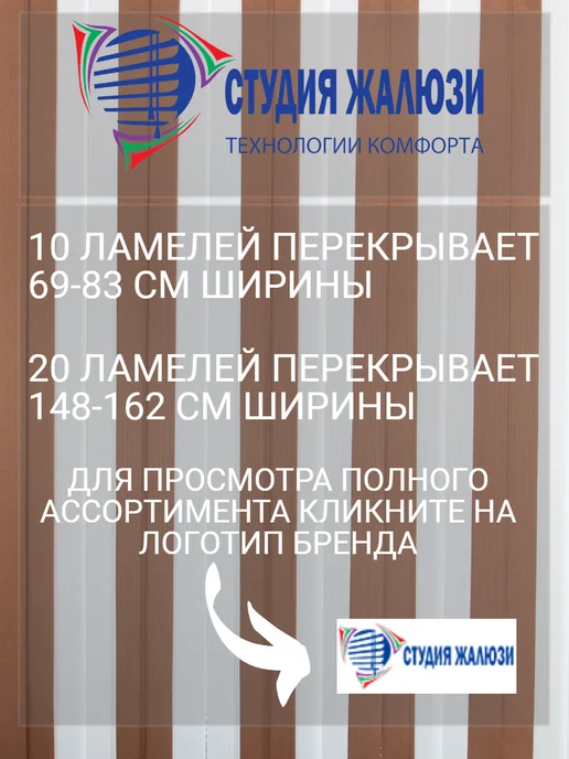 Ламели для вертикальных жалюзи 200 см
