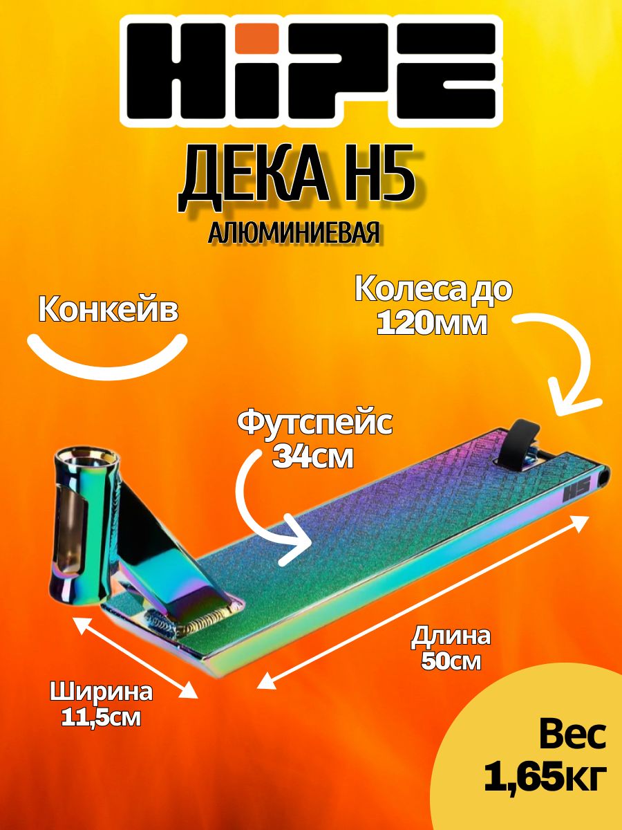 Хайп h5