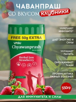 Чаванпраш Джем Клубника 500 + 50 г Trichup Vasu 158937316 купить за 438 ₽ в интернет-магазине Wildberries