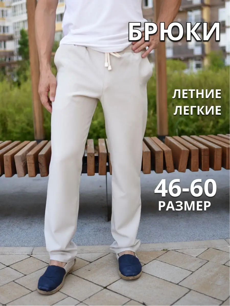 Брюки тонкие классические