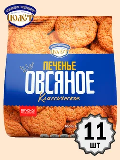 Печенье овсяное (пакет) 300г х 11шт Полёт 158938318 купить за 1 236 ₽ в интернет‑магазине Wildberries