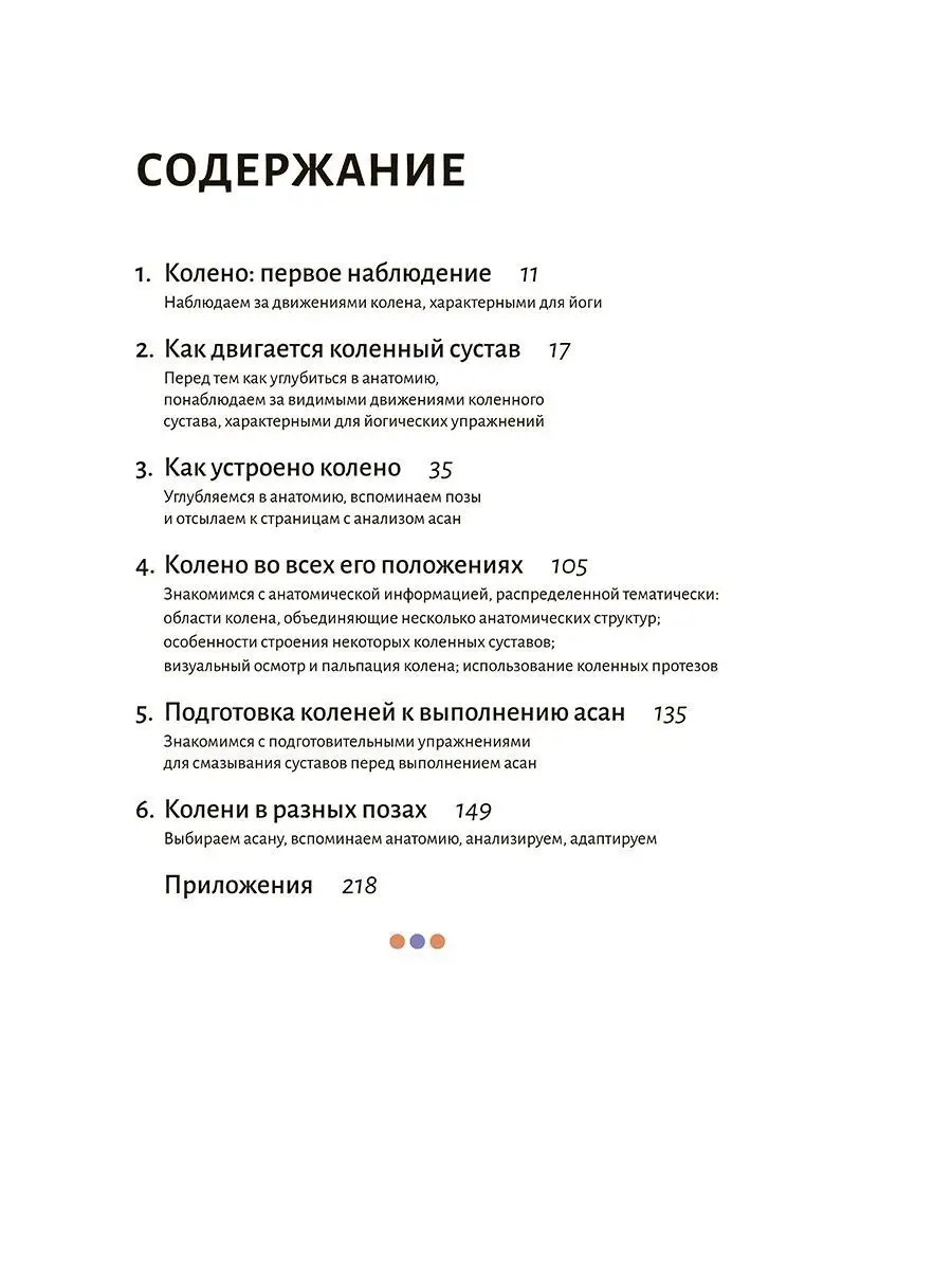 Анатомия йоги: колени Попурри 158938434 купить за 829 ₽ в интернет-магазине  Wildberries