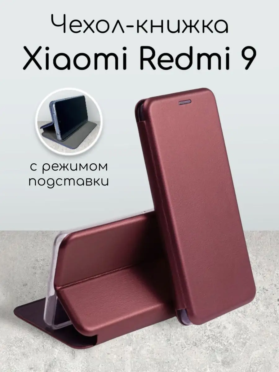 Чехол книжка для Xiaomi Redmi 9 Ксиоми Редми 9 Mitchell Myak 158939745  купить за 309 ₽ в интернет-магазине Wildberries