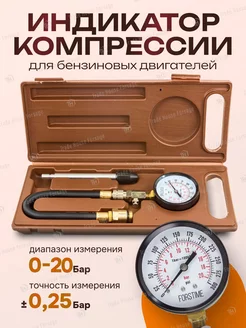 Компрессометр для бензиновых двигателей, 3 предмета FORSTIME 158940642 купить за 843 ₽ в интернет-магазине Wildberries