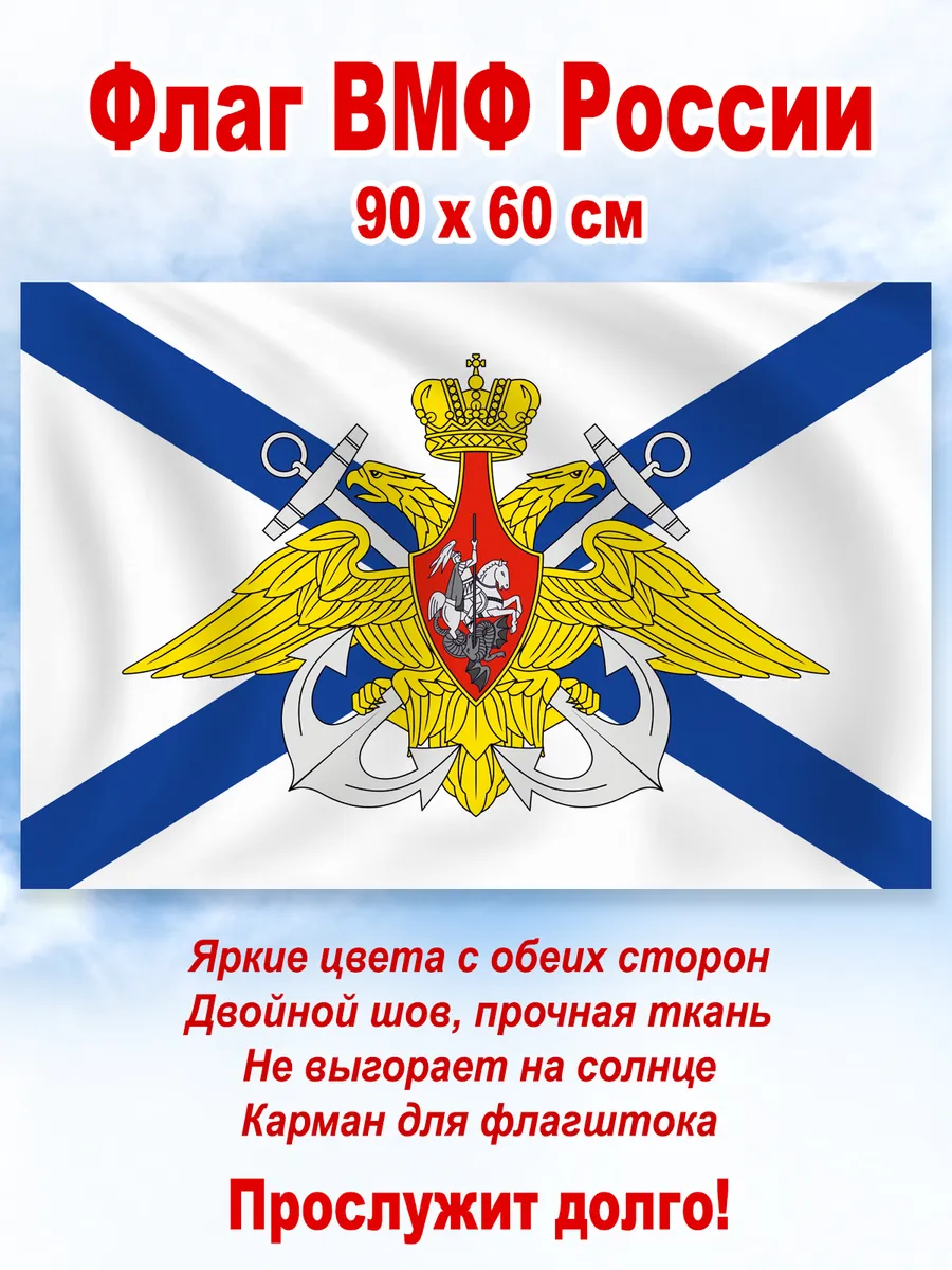 Андреевский флаг ВМФ, большой, двухсторонний
