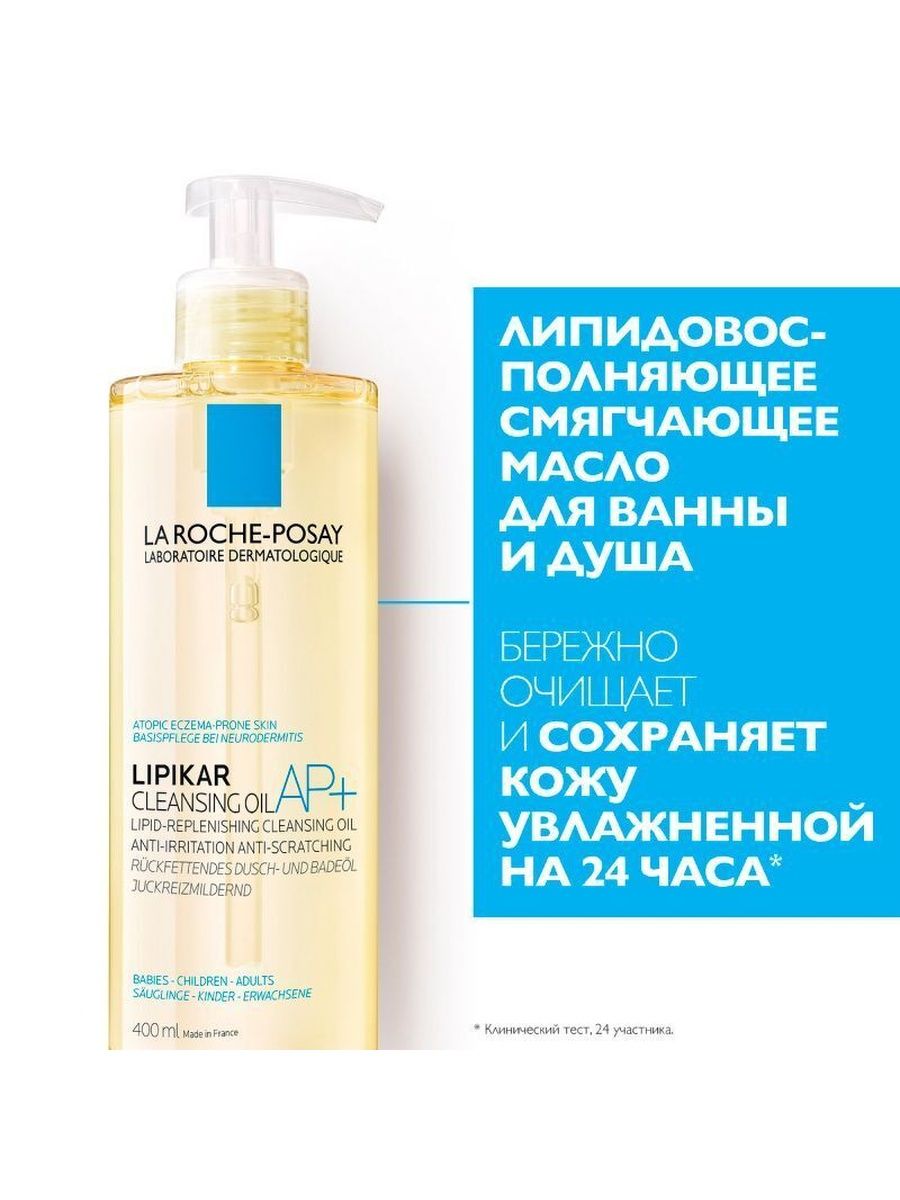 La roche posay lipikar для душа. La Roche Posay Lipikar AP+ huile Lavante. Масло la Roche-Posay Lipikar AP+. Масло для душа la Roche-Posay Lipikar. Ля Рош Липикар масло смягчающее.