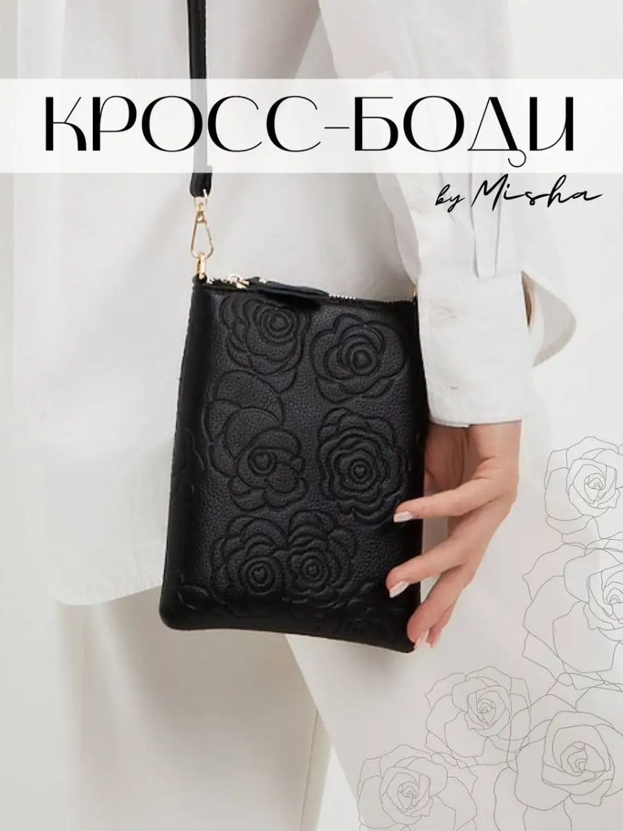 Сумка через плечо маленькая кросс-боди by Misha 158942316 купить за 590 ₽ в  интернет-магазине Wildberries