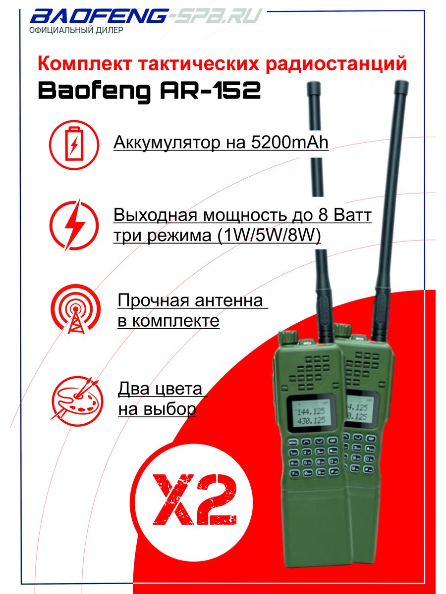 Ar-152 купить.