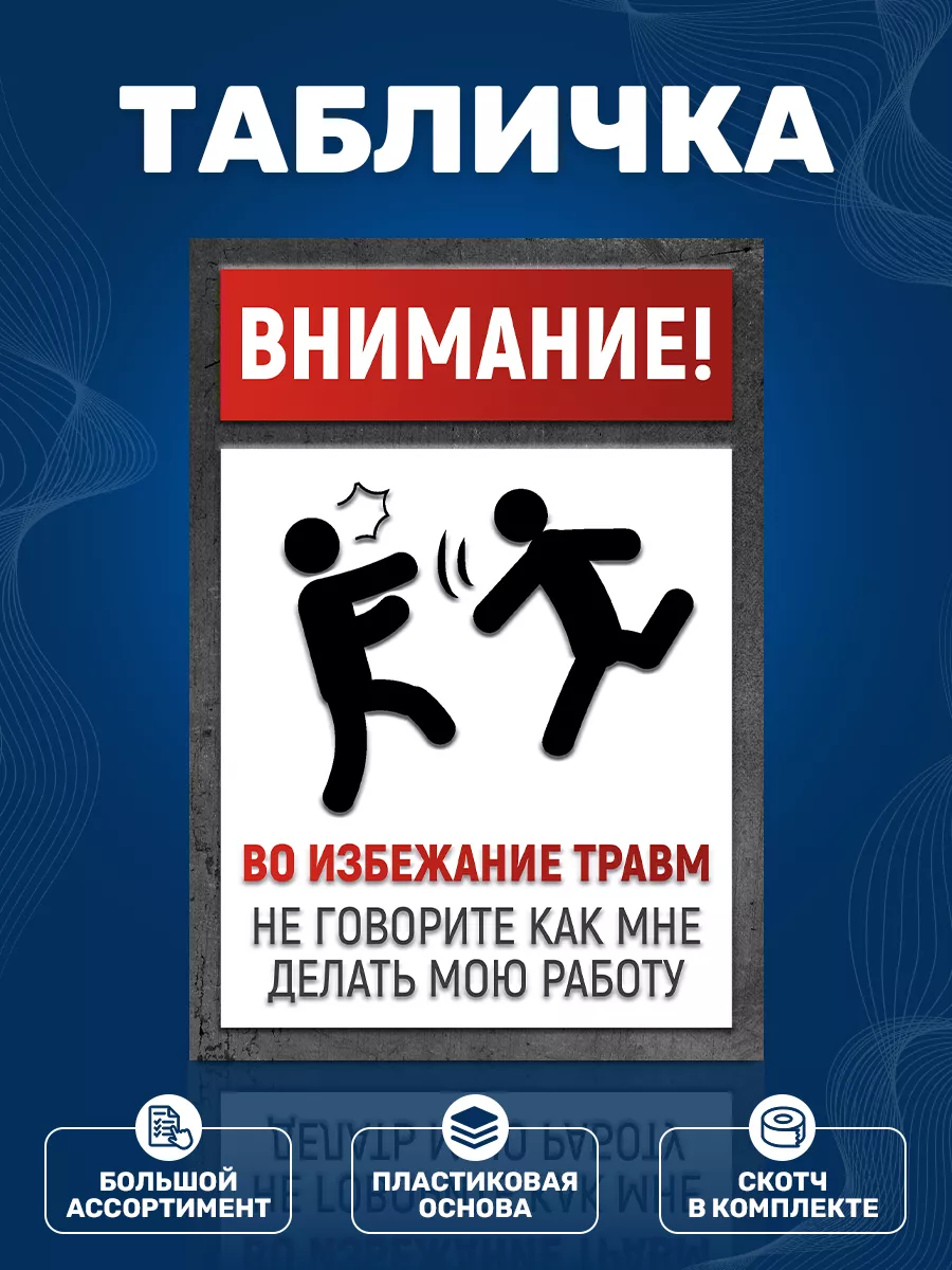 Табличка, прикол