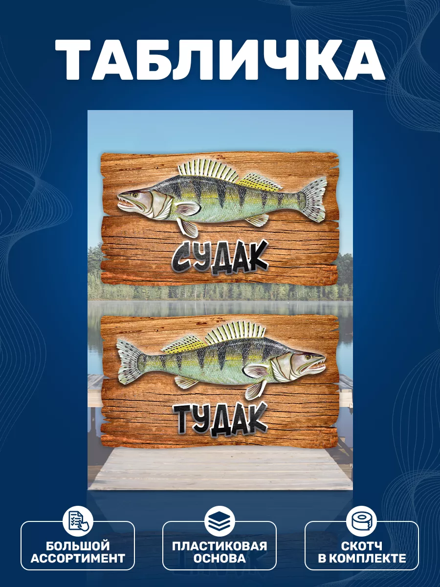 Табличка, прикол