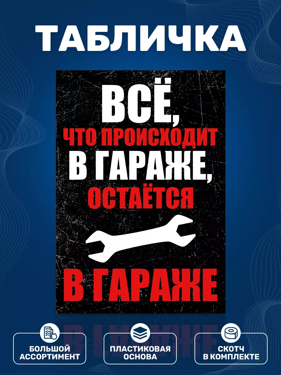 Табличка, прикол