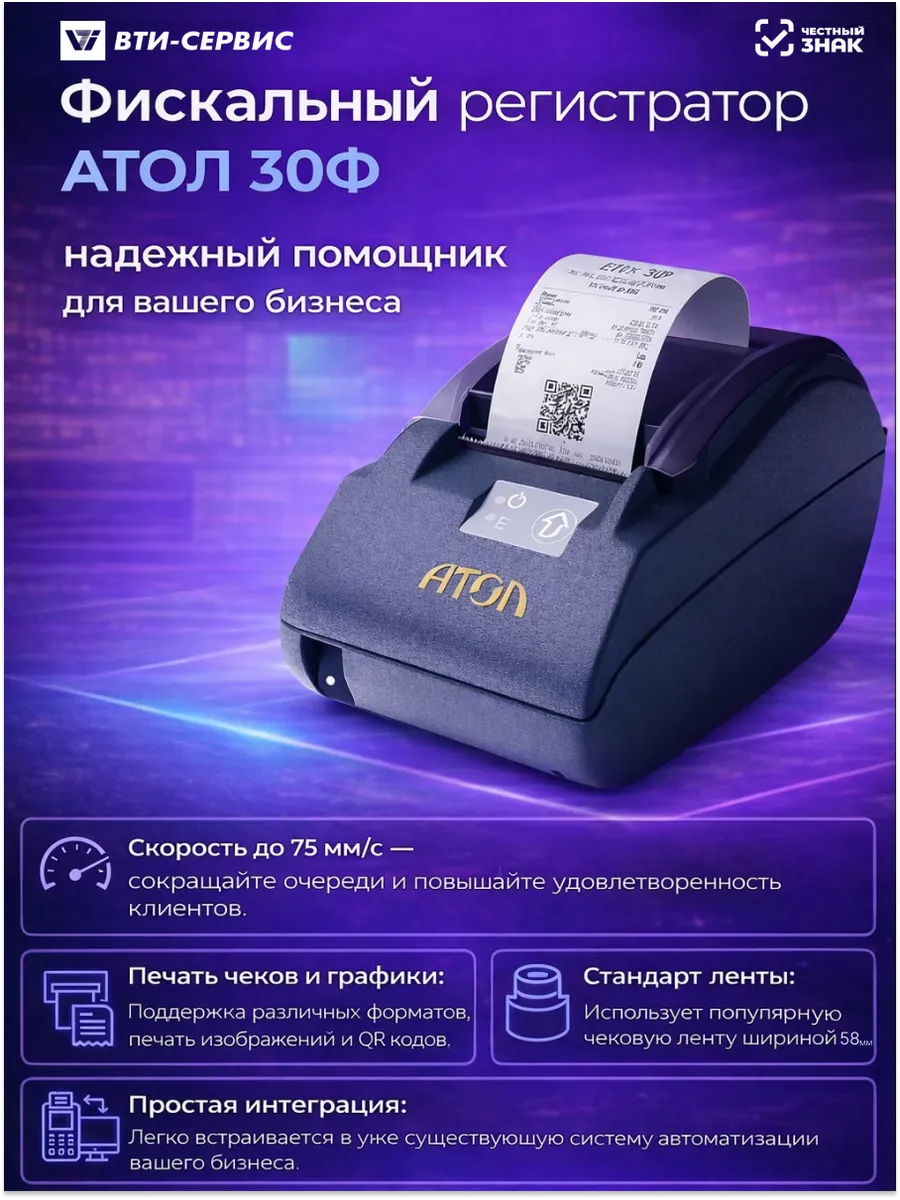 Фискальный регистратор АТОЛ 30Ф без ФН