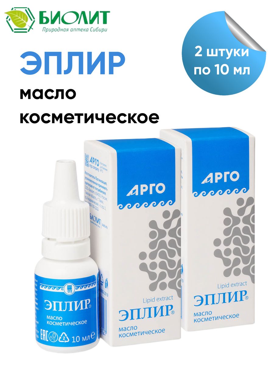 Арго эплир масло