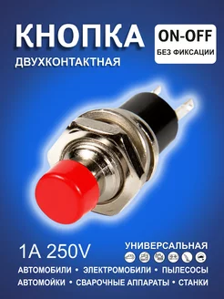 Кнопка выключатель без фиксации Автостандарт 158944936 купить за 127 ₽ в интернет-магазине Wildberries