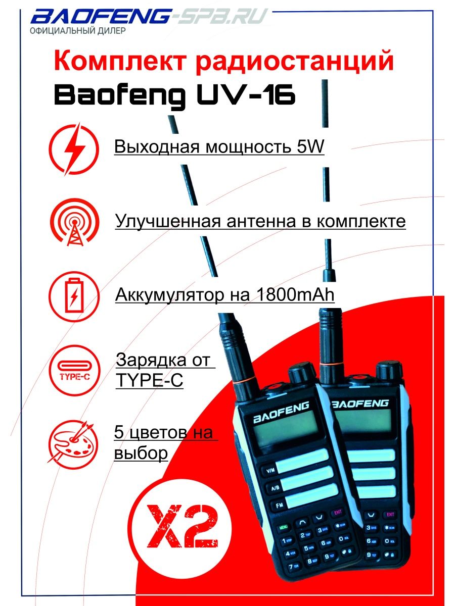 Настройка рации baofeng 16. Baofeng UV-16. Баофенг 16 про. Baofeng лого.