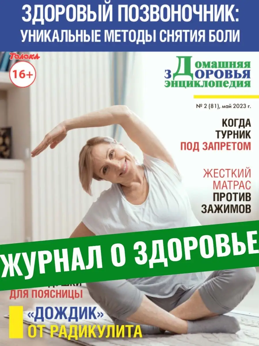 журнал. Позвоночник: уникальные методы снятия боли. №2/23