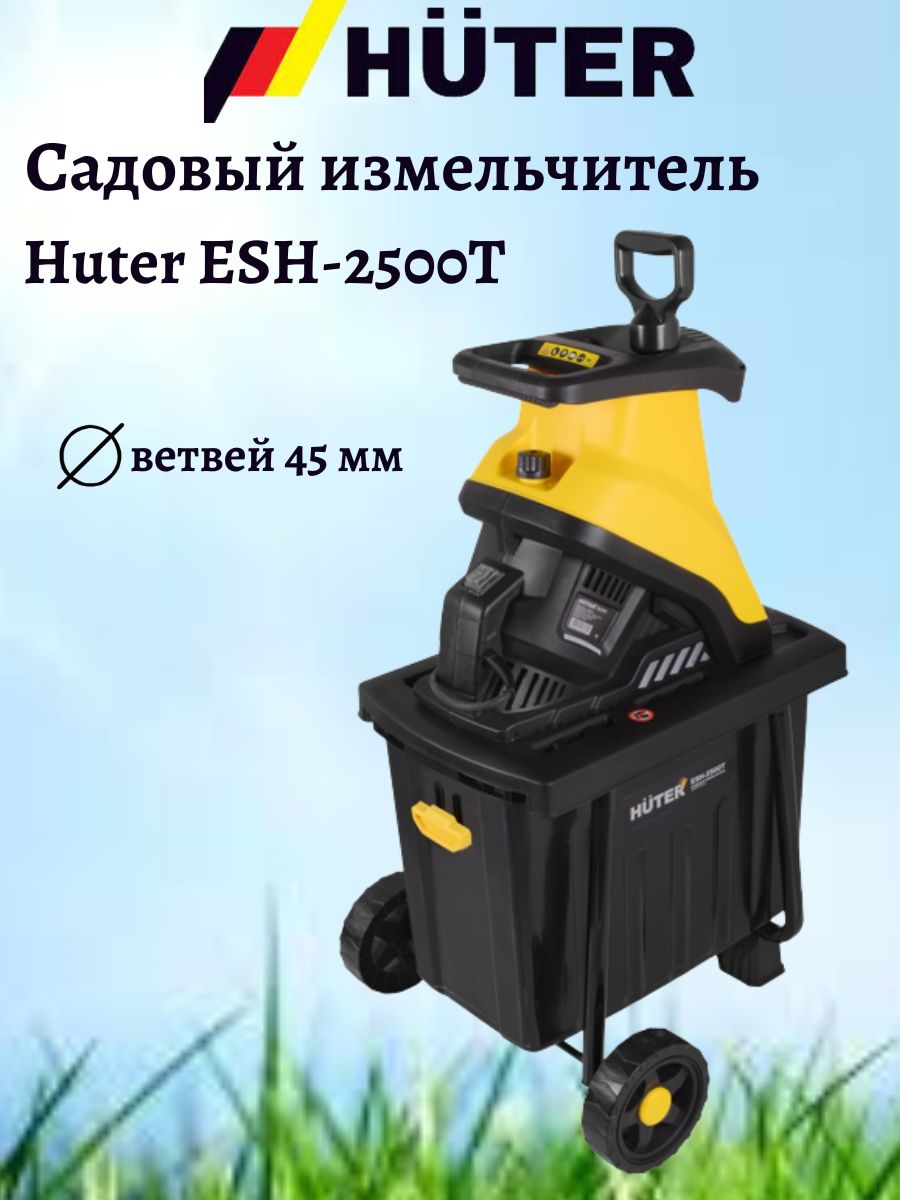 Садовый измельчитель esh 2500t