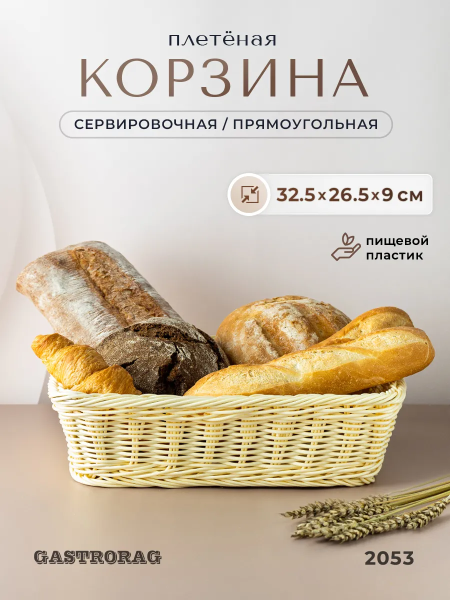 Корзина плетеная сервировочная большая для хранения вещей